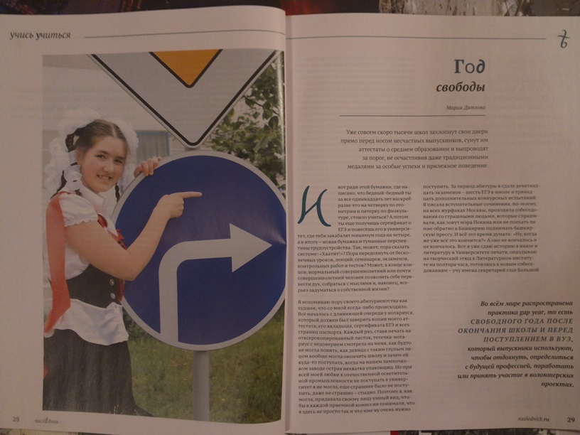 Журнал Наследник
