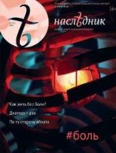 Свежий номер
